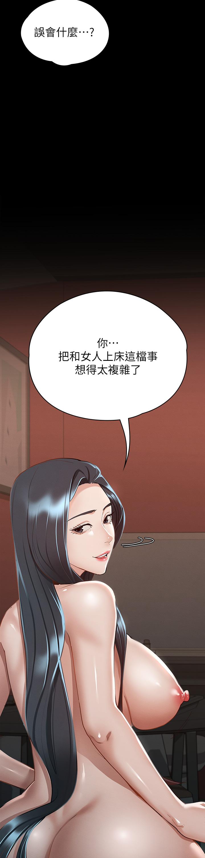 《征服女神》漫画 第22話-麗莎興奮的淫水