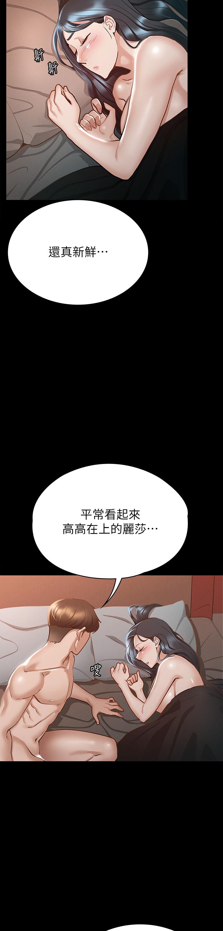《征服女神》漫画 第22話-麗莎興奮的淫水