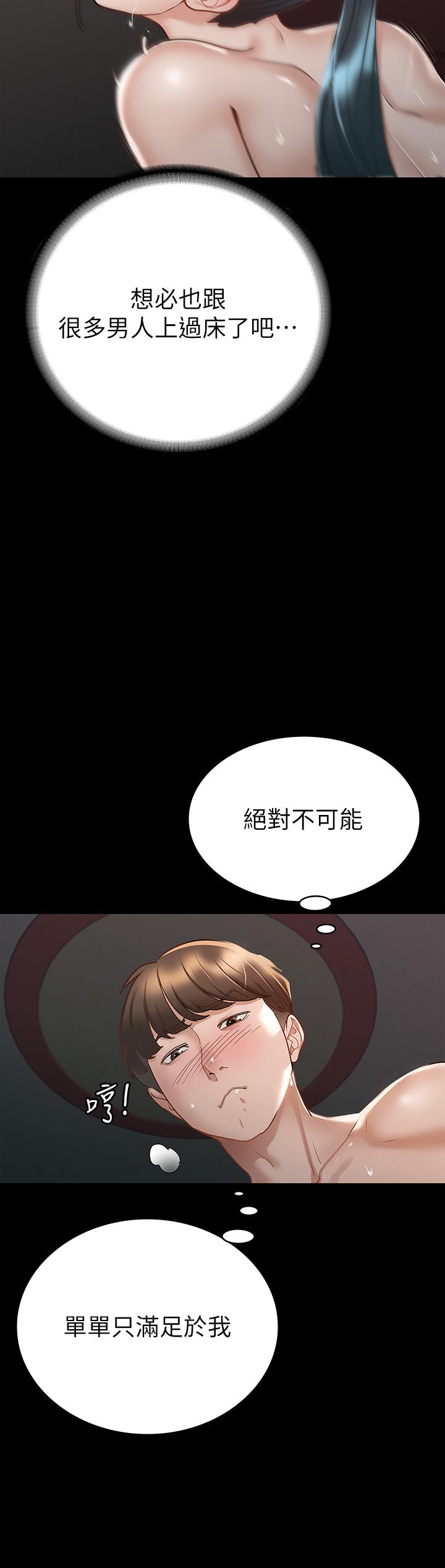 《征服女神》漫画 第22話-麗莎興奮的淫水