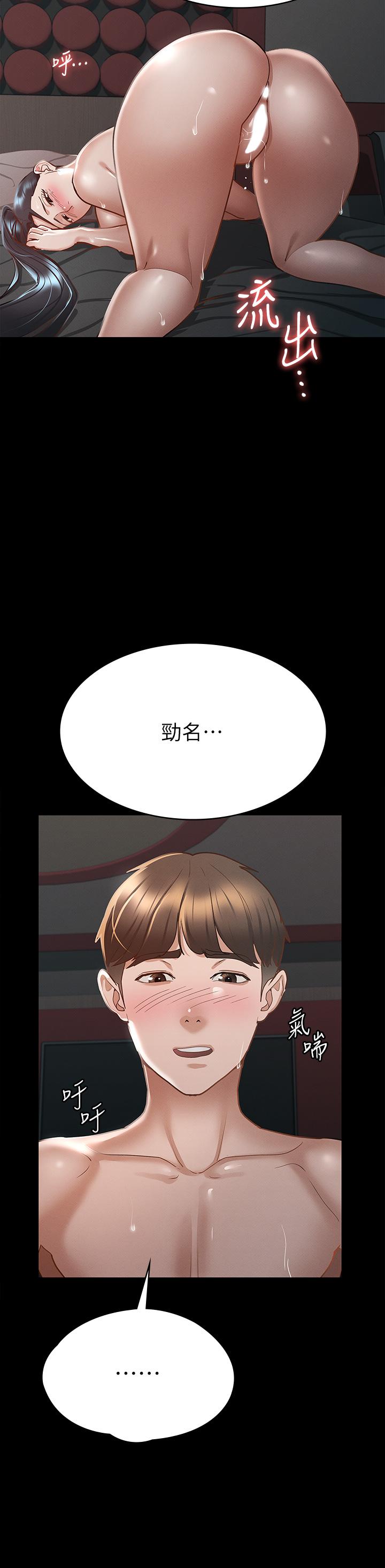 《征服女神》漫画 第22話-麗莎興奮的淫水
