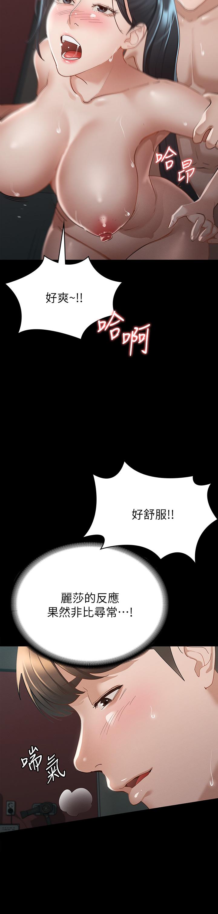 《征服女神》漫画 第22話-麗莎興奮的淫水