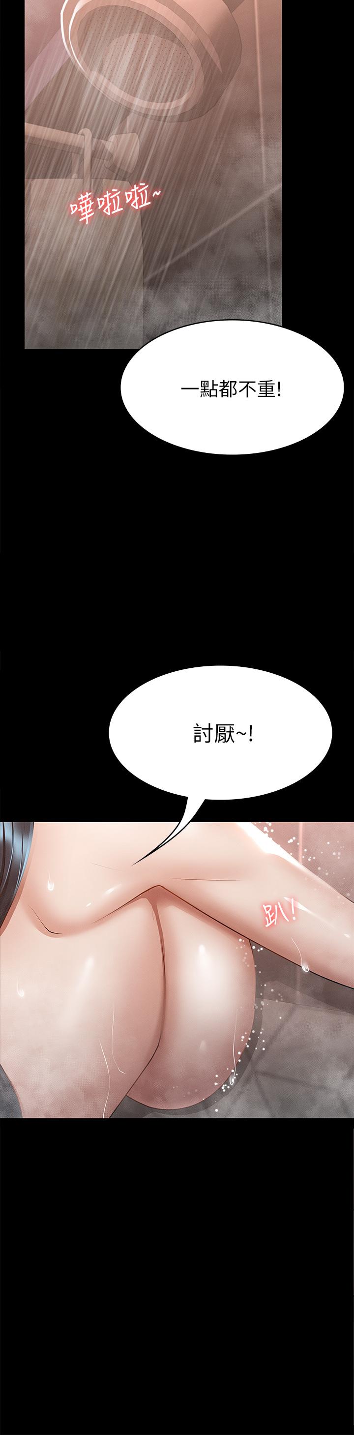 《征服女神》漫画 第23話-令人想一做再做的魔力