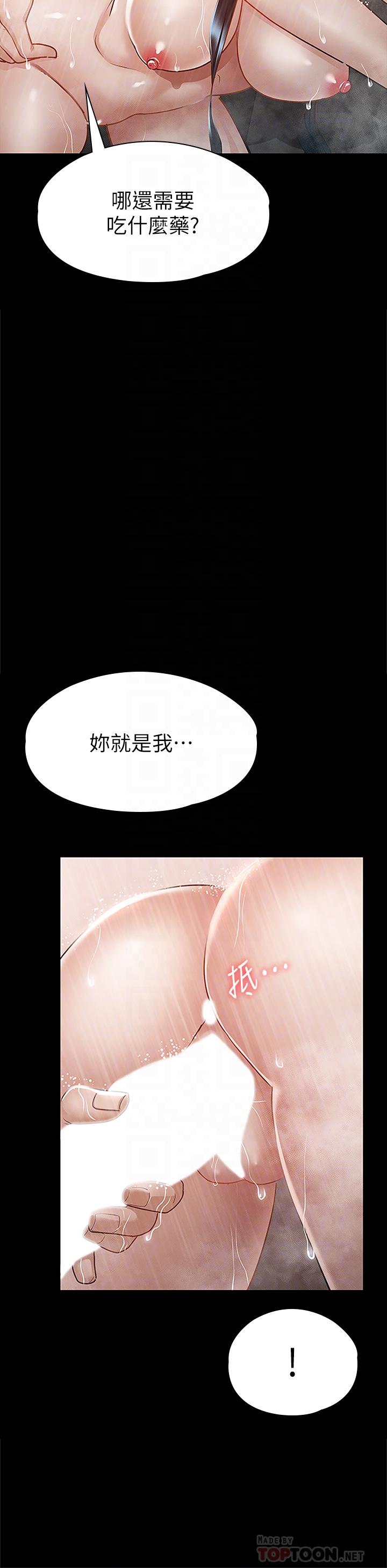 《征服女神》漫画 第23話-令人想一做再做的魔力