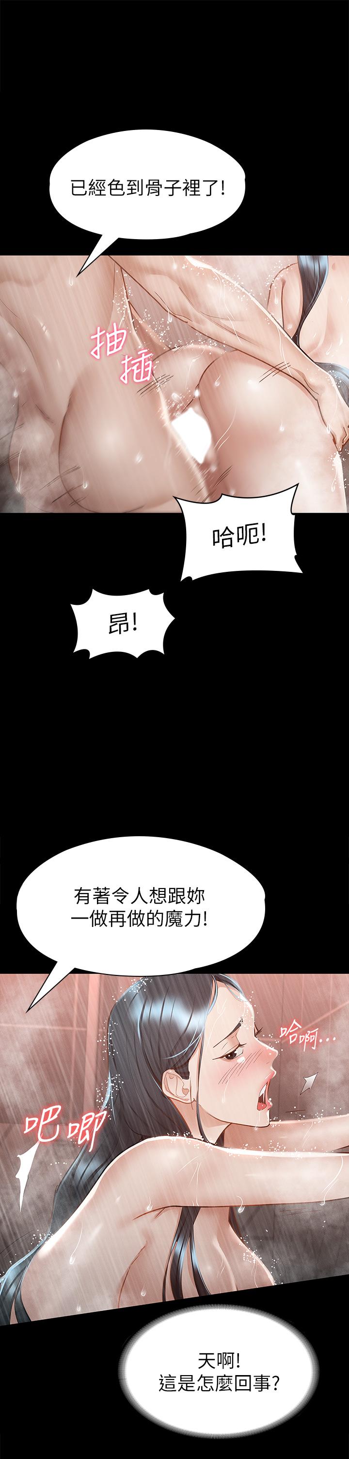 《征服女神》漫画 第23話-令人想一做再做的魔力
