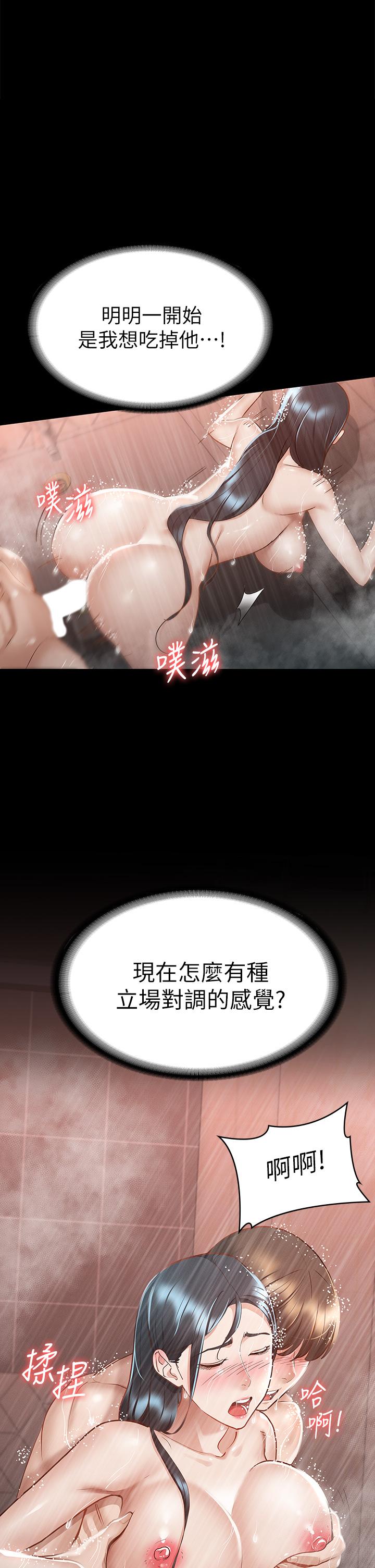 《征服女神》漫画 第23話-令人想一做再做的魔力