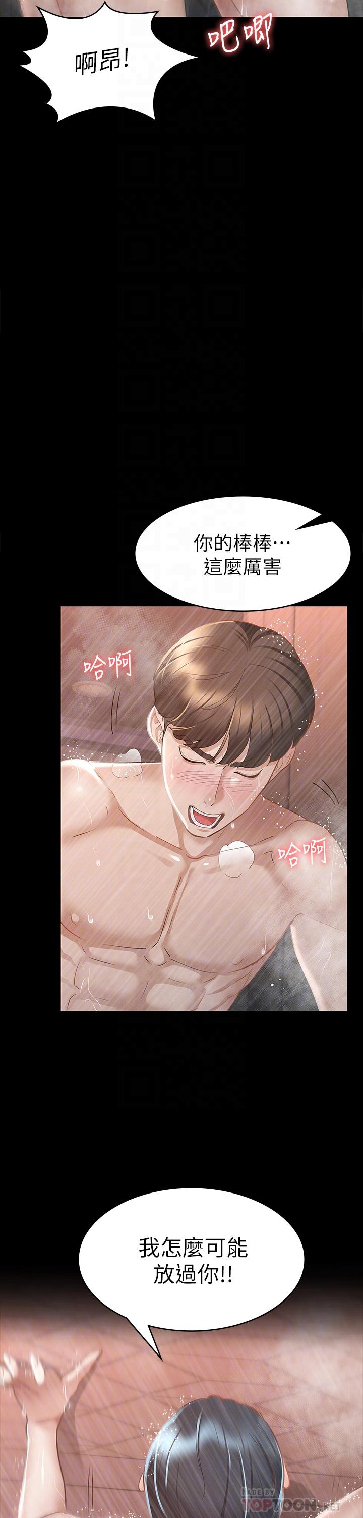 《征服女神》漫画 第23話-令人想一做再做的魔力