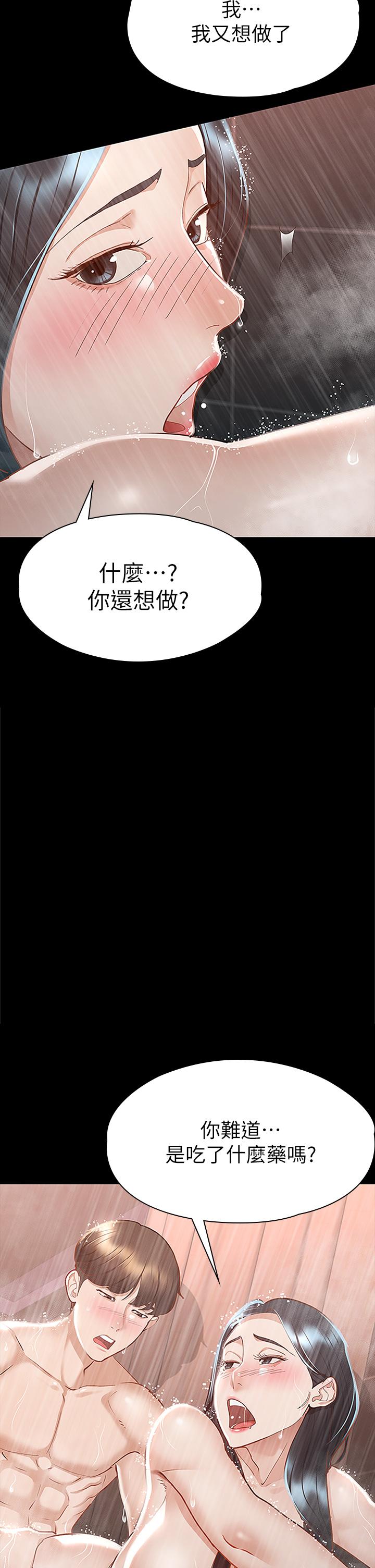 《征服女神》漫画 第23話-令人想一做再做的魔力