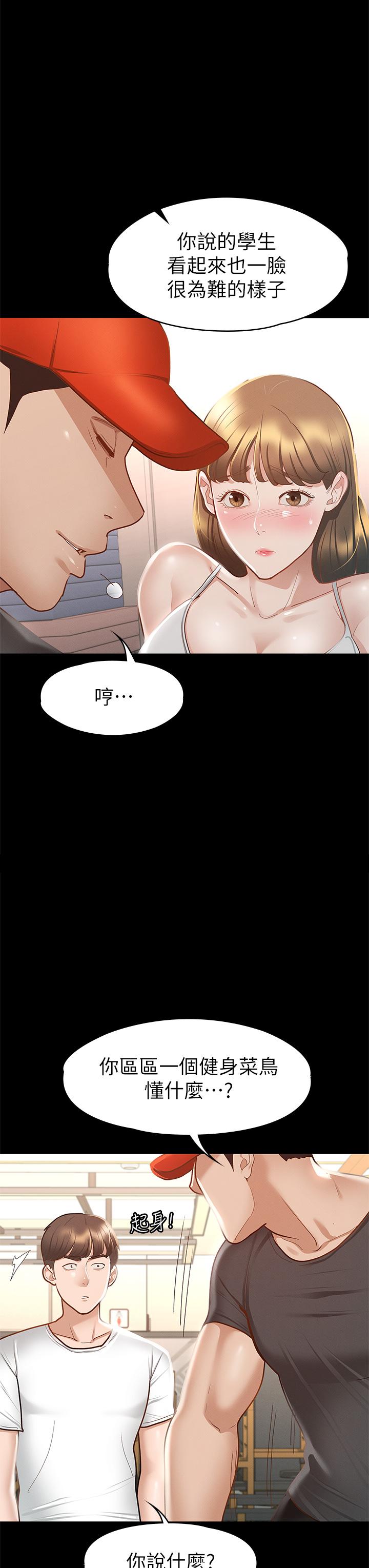 《征服女神》漫画 第24話-色誘勁名大作戰