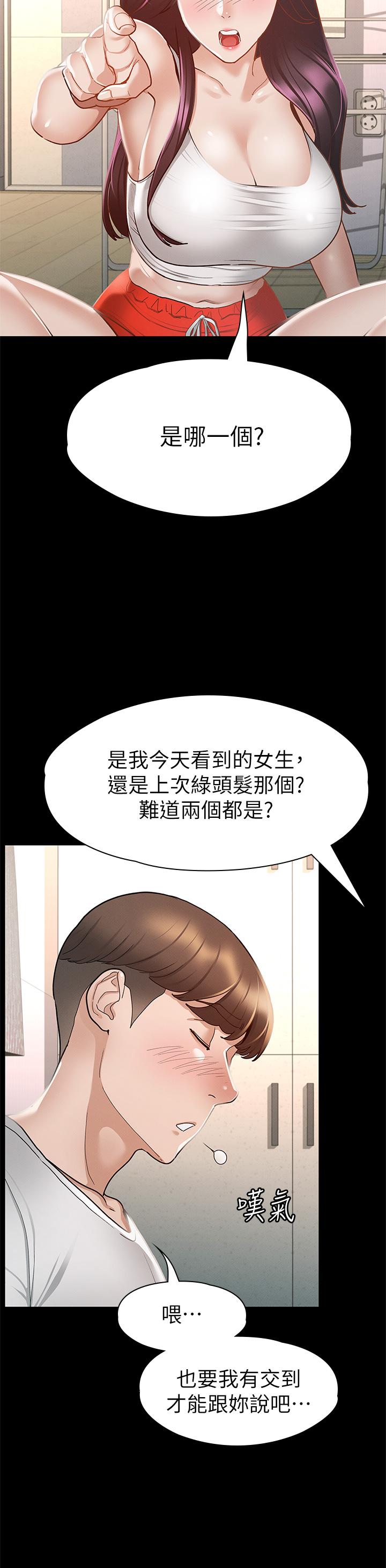 《征服女神》漫画 第24話-色誘勁名大作戰