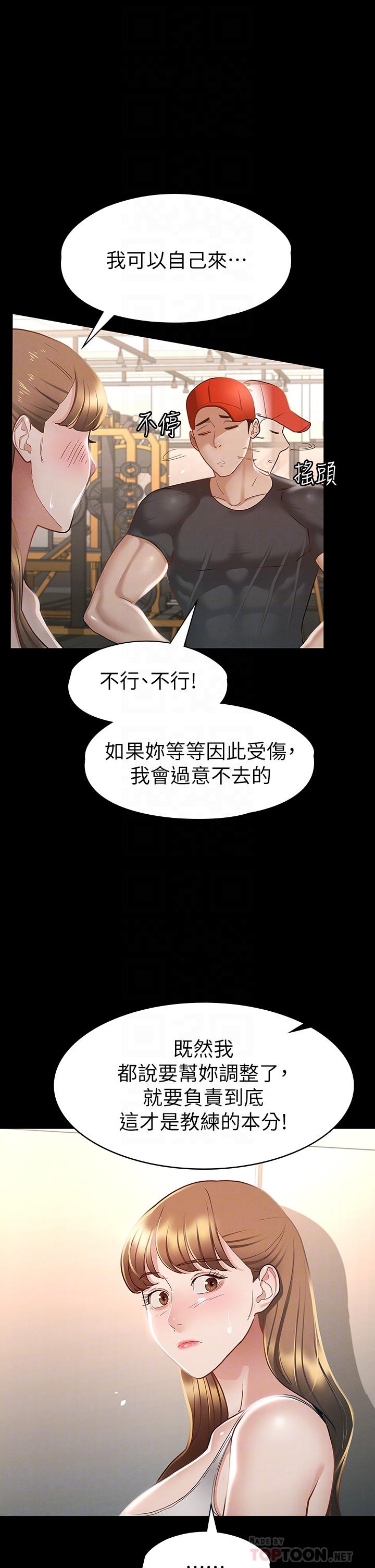 《征服女神》漫画 第24話-色誘勁名大作戰