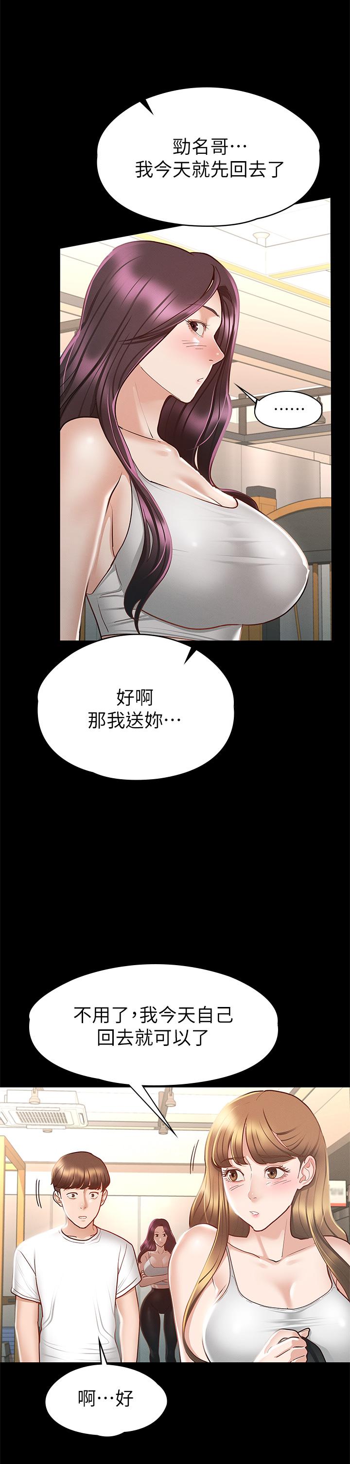 《征服女神》漫画 第24話-色誘勁名大作戰