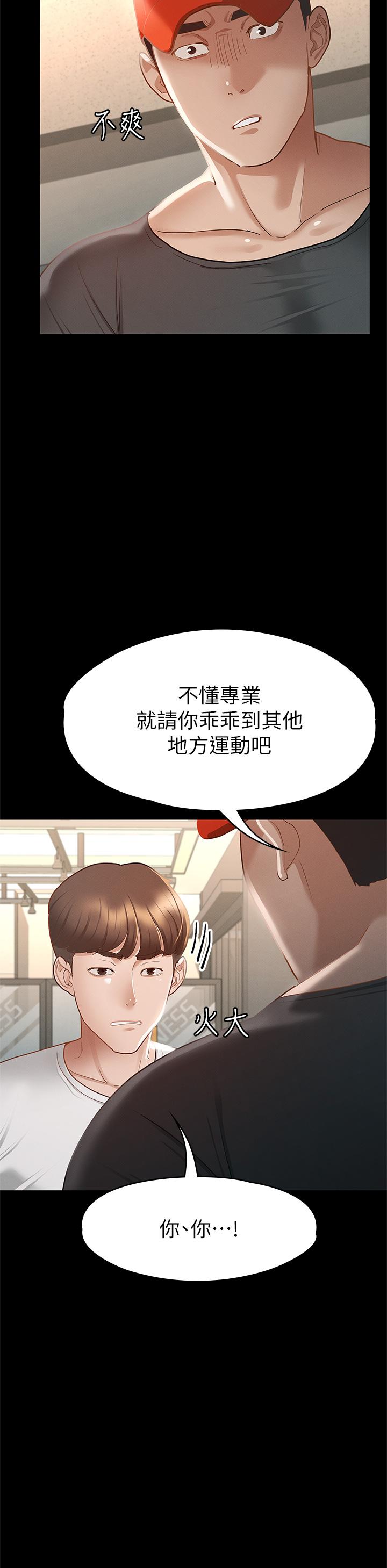 《征服女神》漫画 第24話-色誘勁名大作戰