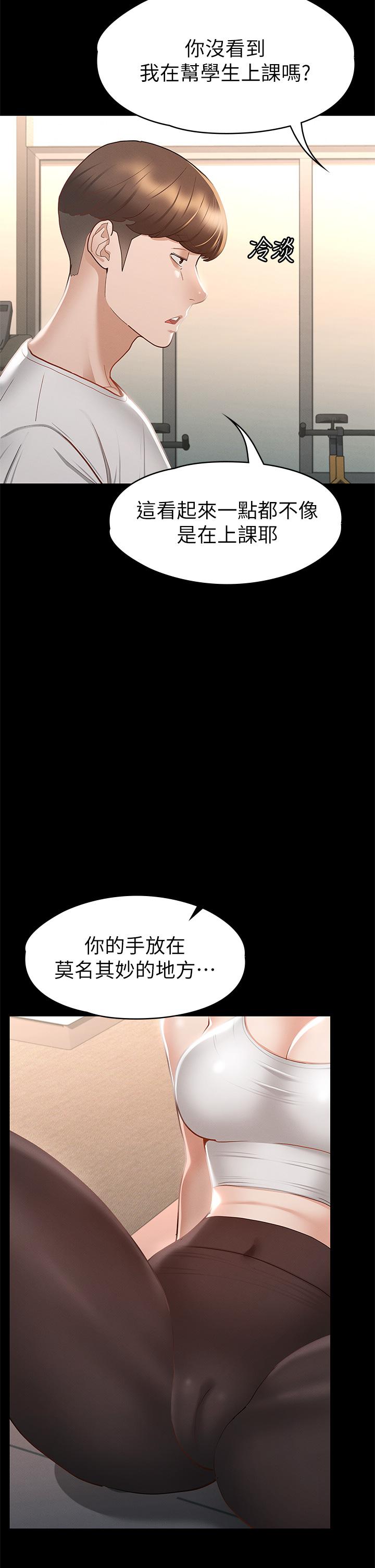 《征服女神》漫画 第24話-色誘勁名大作戰