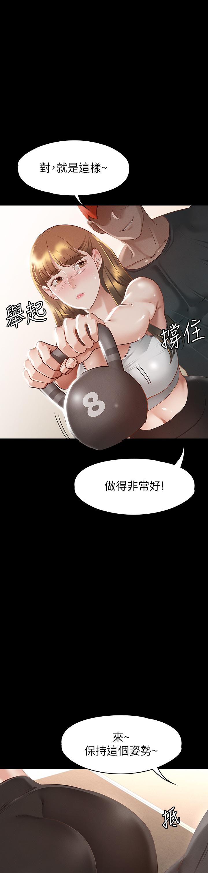 《征服女神》漫画 第24話-色誘勁名大作戰