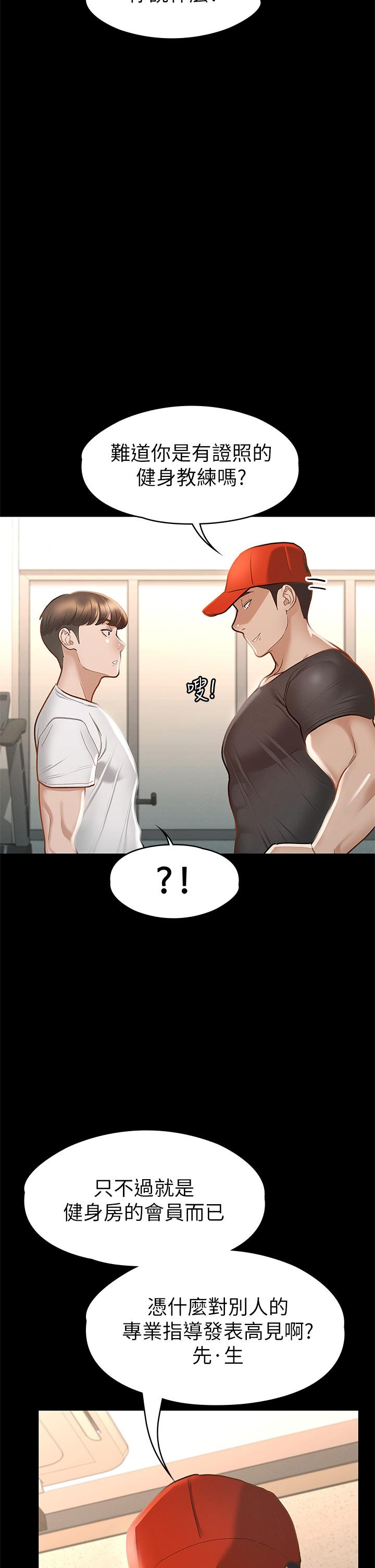 《征服女神》漫画 第24話-色誘勁名大作戰
