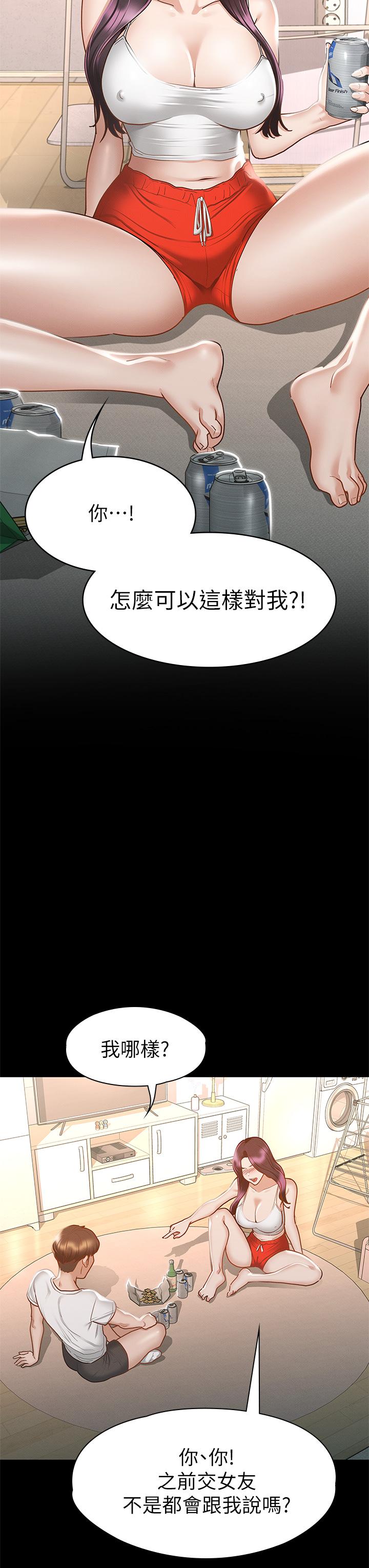 《征服女神》漫画 第24話-色誘勁名大作戰
