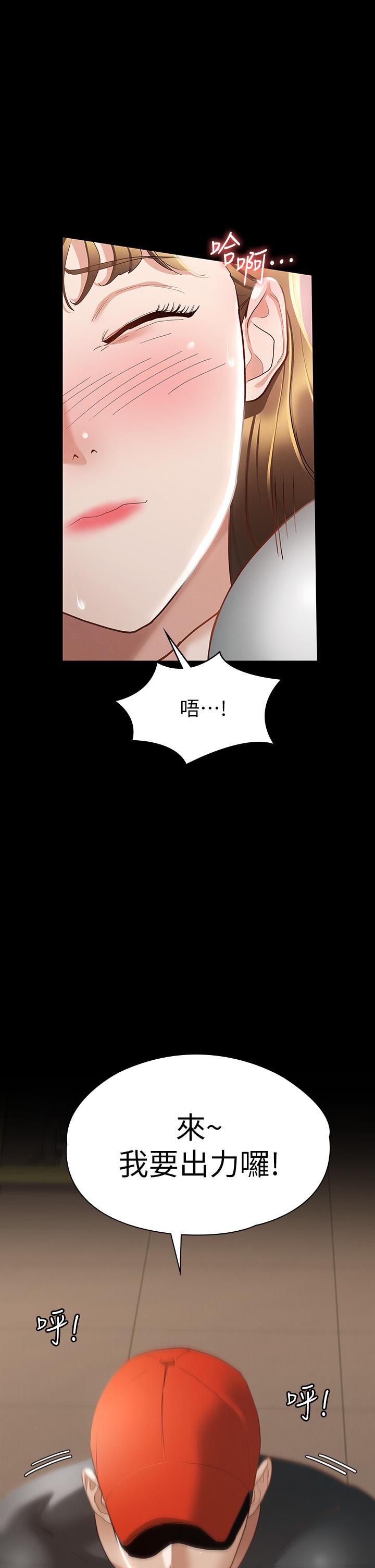 《征服女神》漫画 第24話-色誘勁名大作戰
