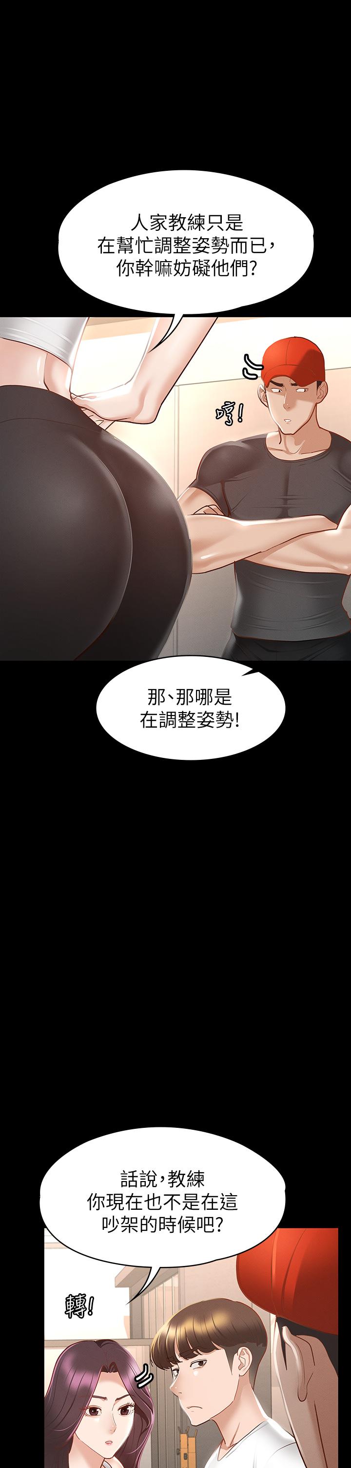 《征服女神》漫画 第24話-色誘勁名大作戰