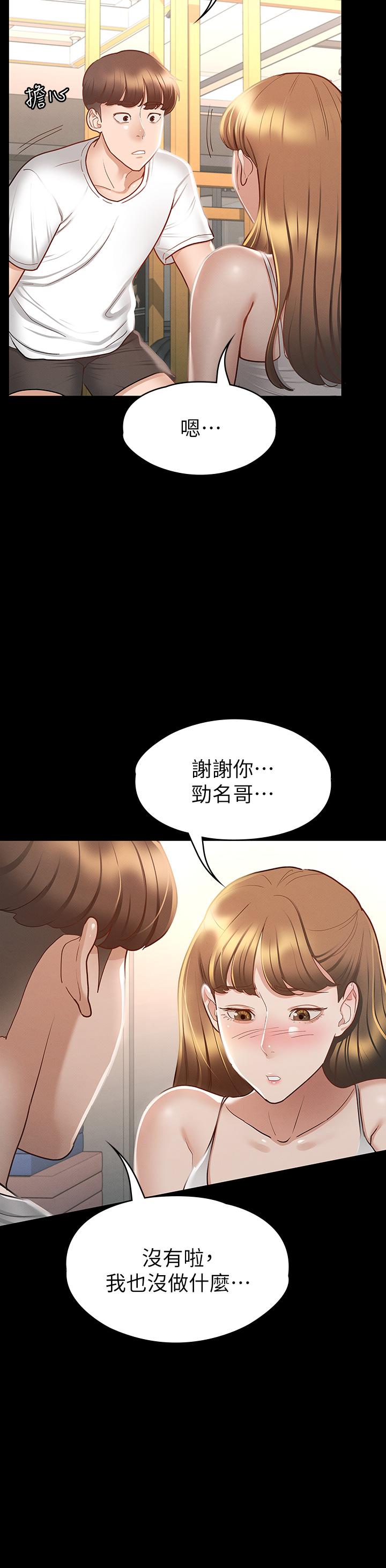 《征服女神》漫画 第24話-色誘勁名大作戰
