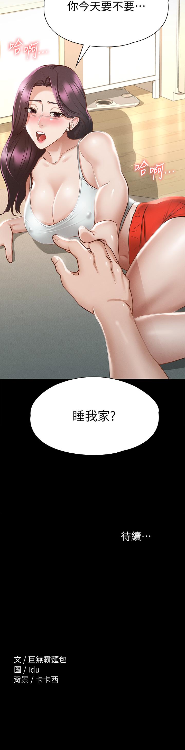 《征服女神》漫画 第24話-色誘勁名大作戰
