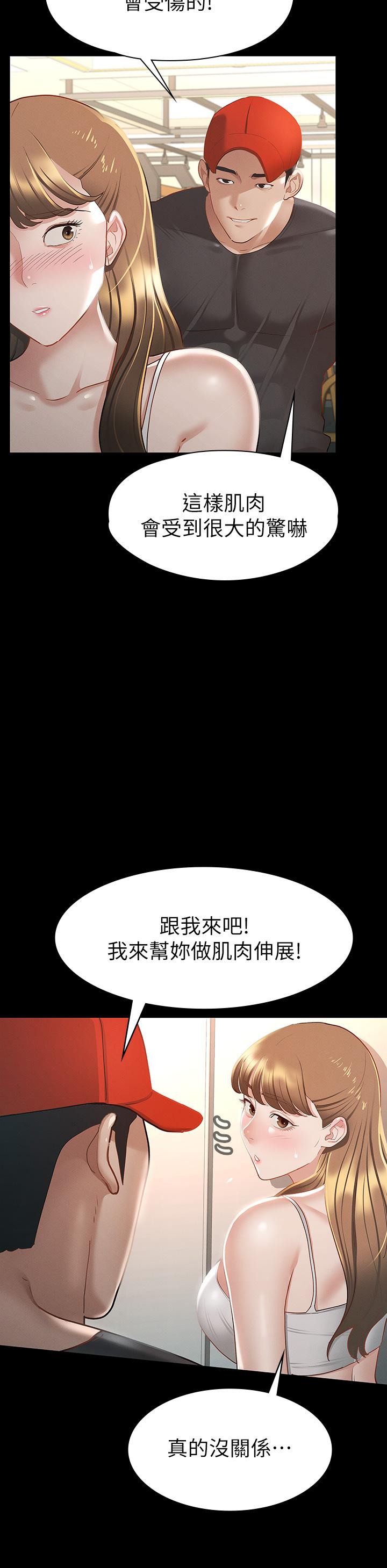 《征服女神》漫画 第24話-色誘勁名大作戰