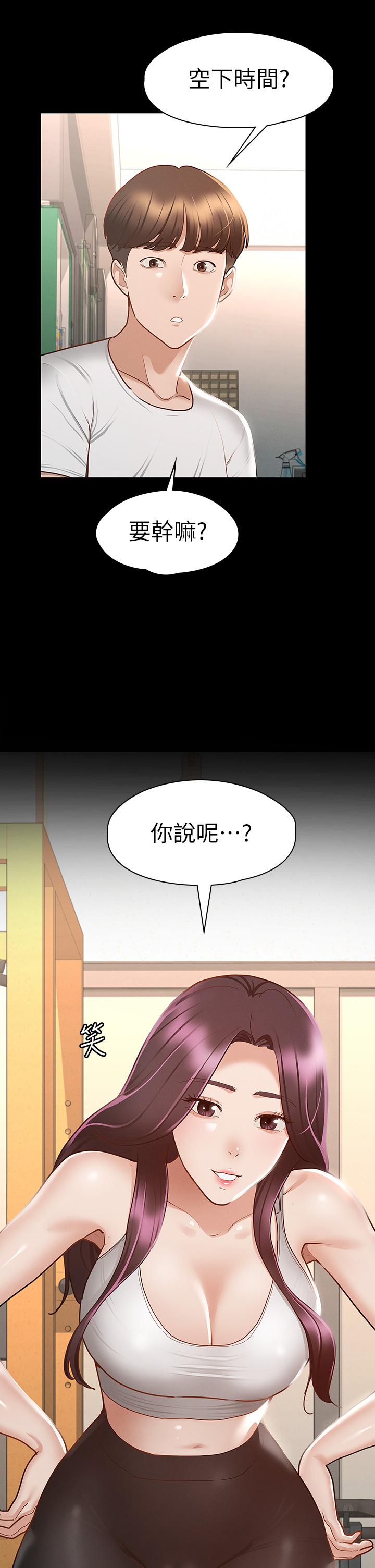 《征服女神》漫画 第24話-色誘勁名大作戰