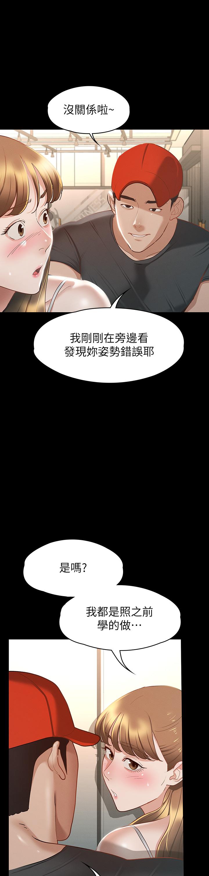 《征服女神》漫画 第24話-色誘勁名大作戰