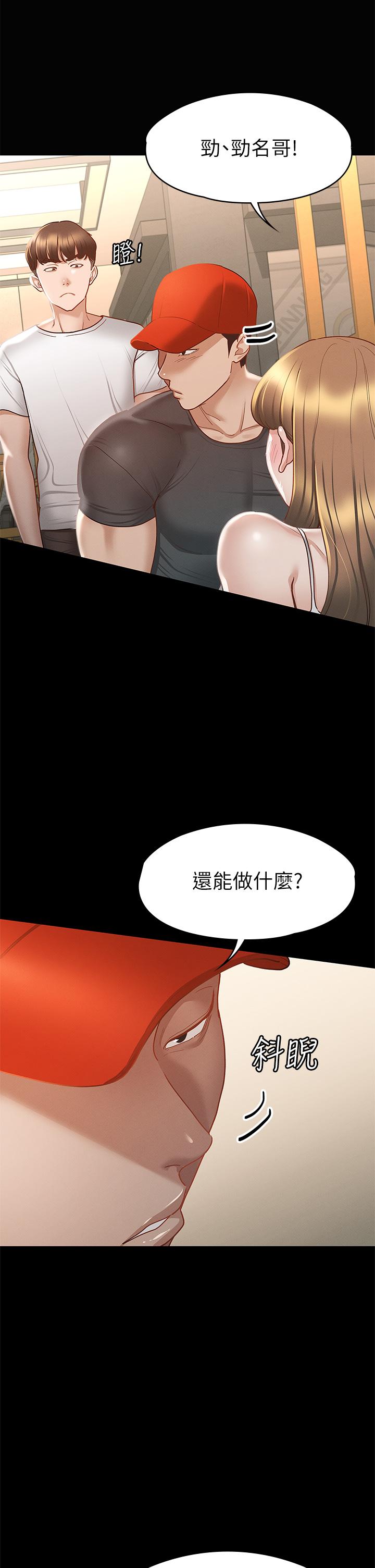 《征服女神》漫画 第24話-色誘勁名大作戰