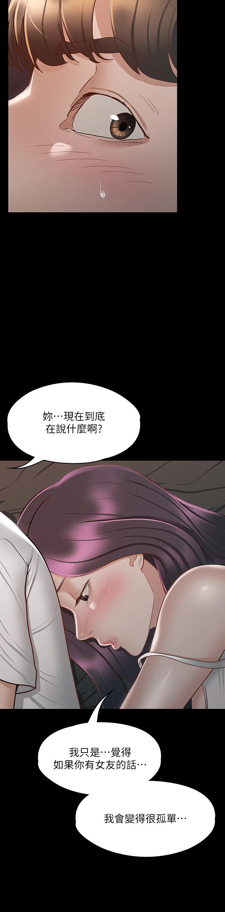 《征服女神》漫画 第25話-酒後亂性