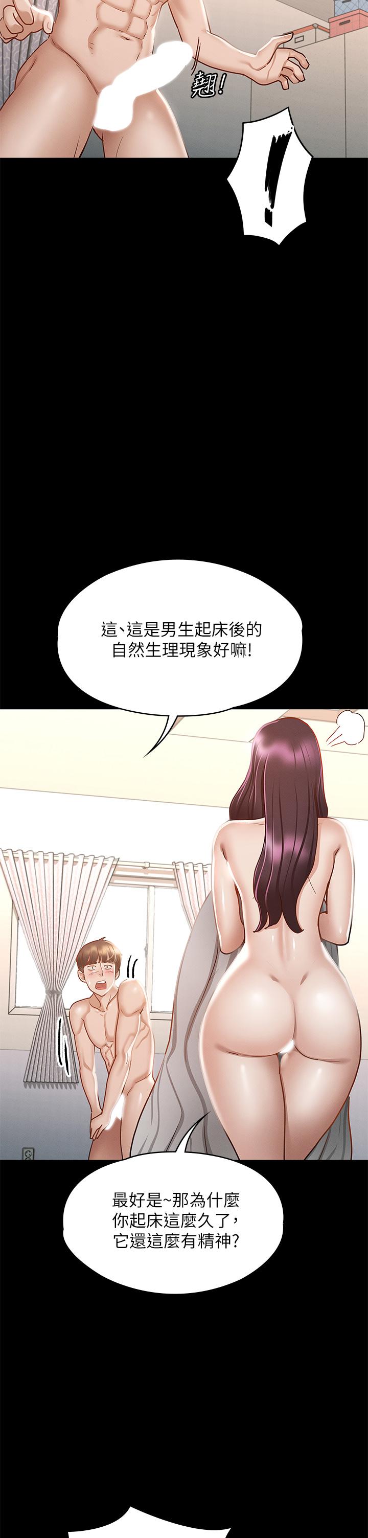 《征服女神》漫画 第25話-酒後亂性