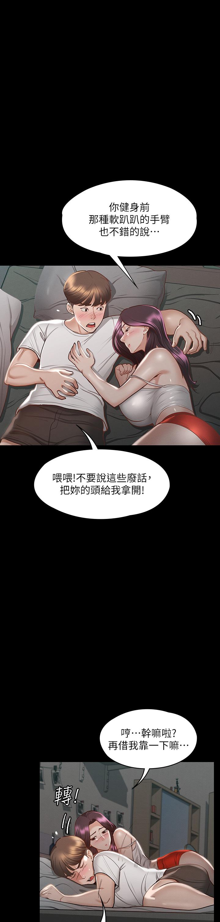 《征服女神》漫画 第25話-酒後亂性