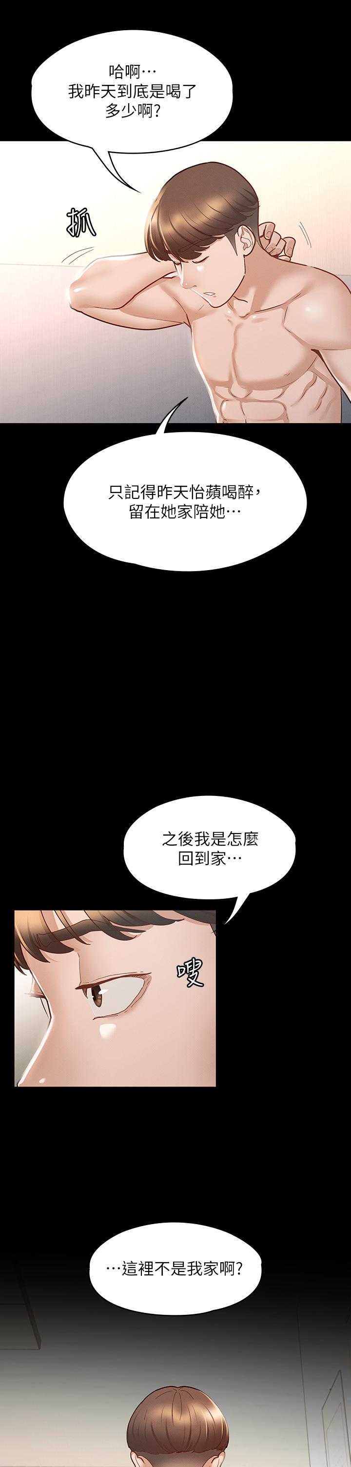《征服女神》漫画 第25話-酒後亂性
