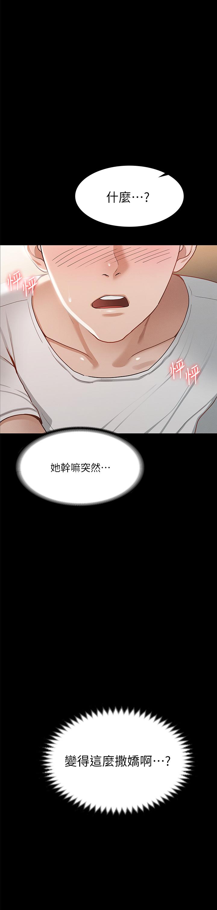 《征服女神》漫画 第25話-酒後亂性