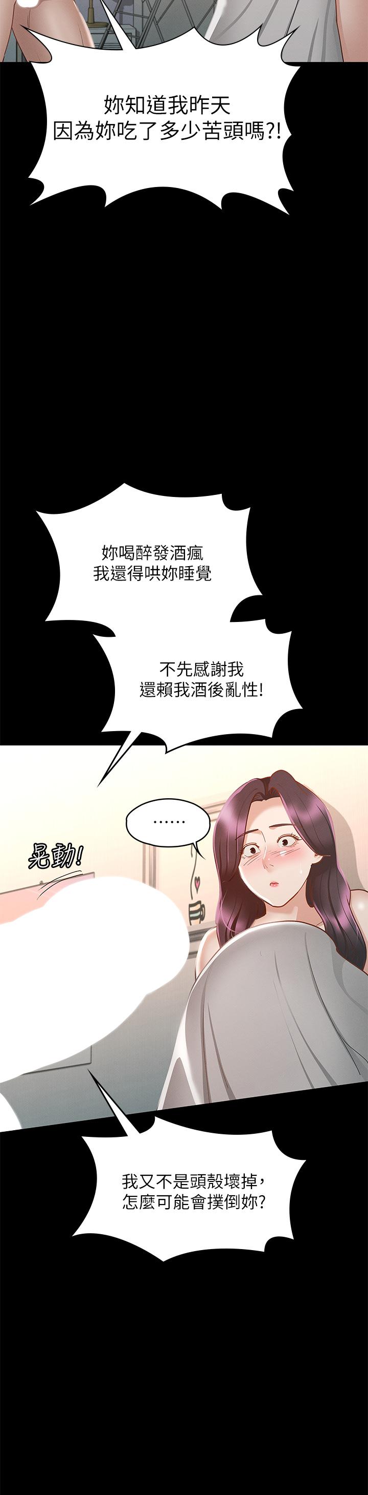 《征服女神》漫画 第25話-酒後亂性