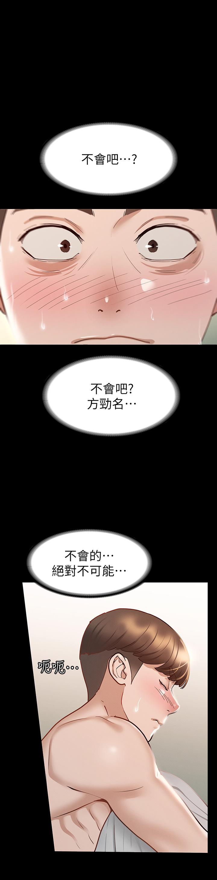 《征服女神》漫画 第25話-酒後亂性