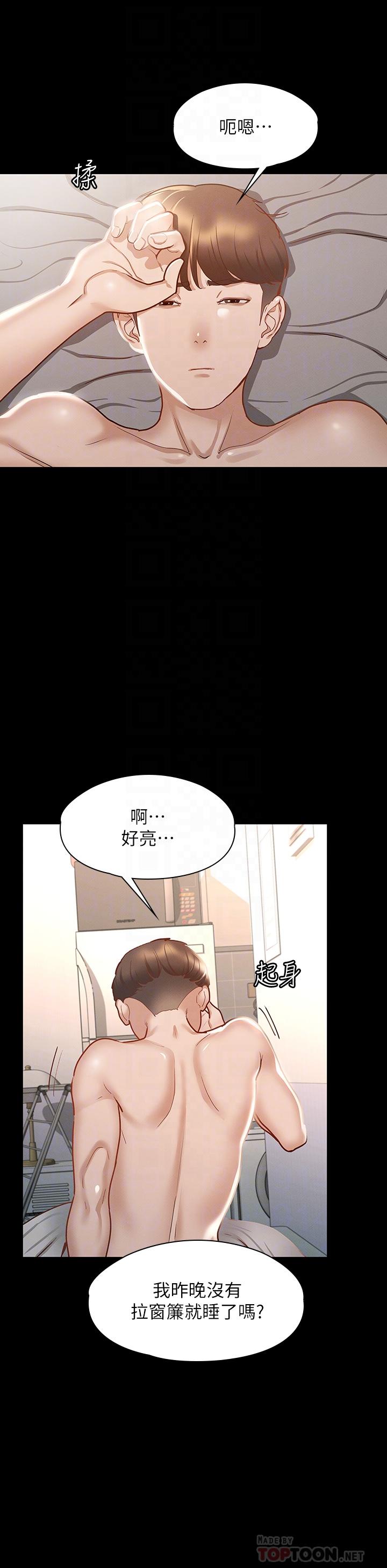 《征服女神》漫画 第25話-酒後亂性