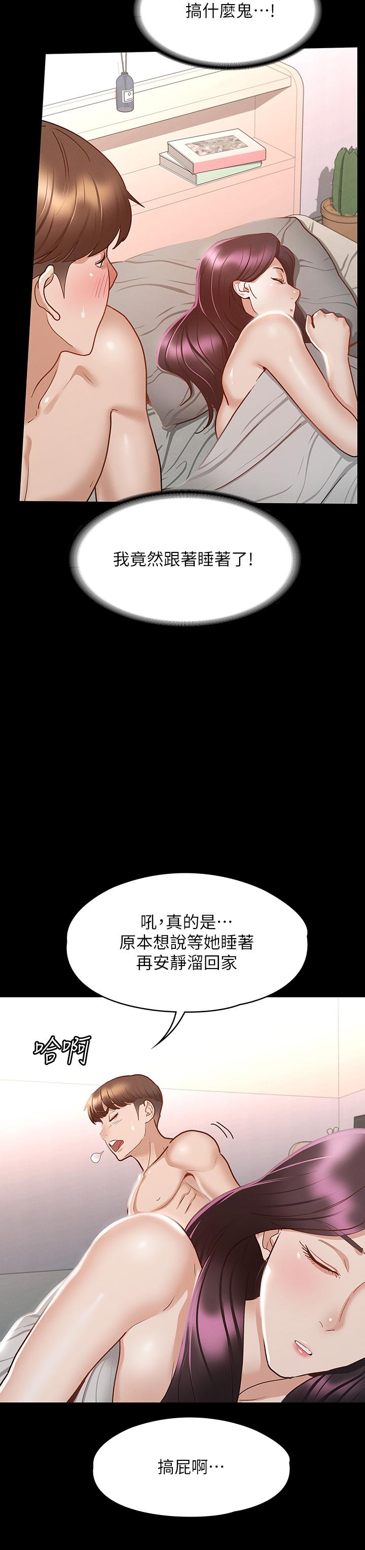 《征服女神》漫画 第25話-酒後亂性