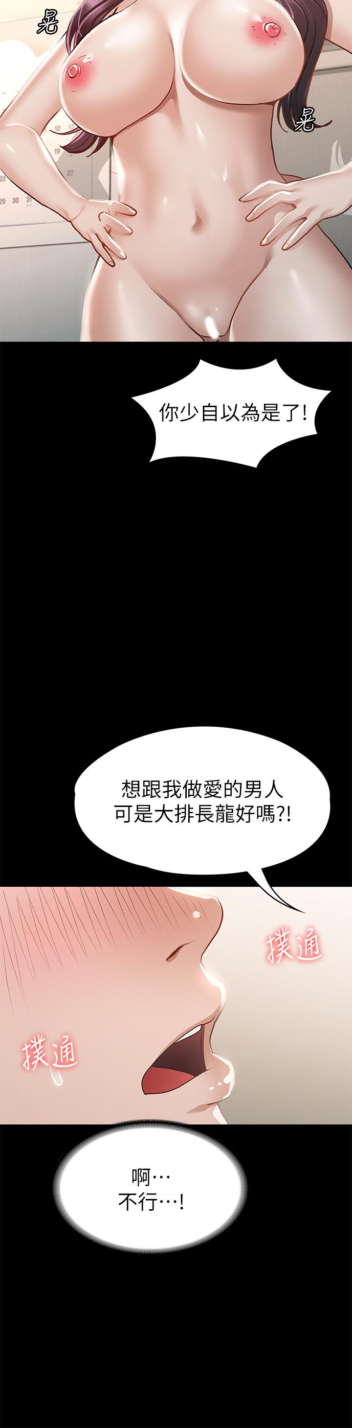 《征服女神》漫画 第25話-酒後亂性