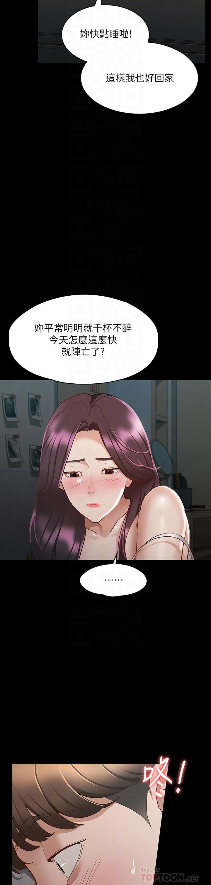 《征服女神》漫画 第25話-酒後亂性
