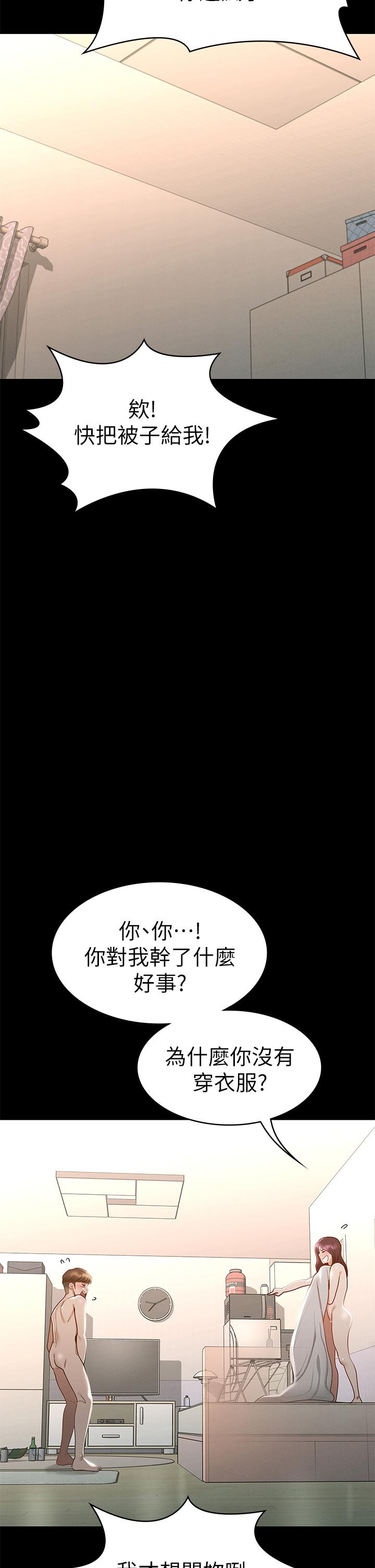 《征服女神》漫画 第25話-酒後亂性