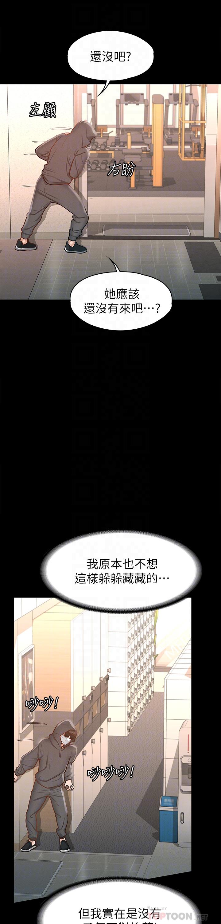 《征服女神》漫画 第26話-性感教官的調教