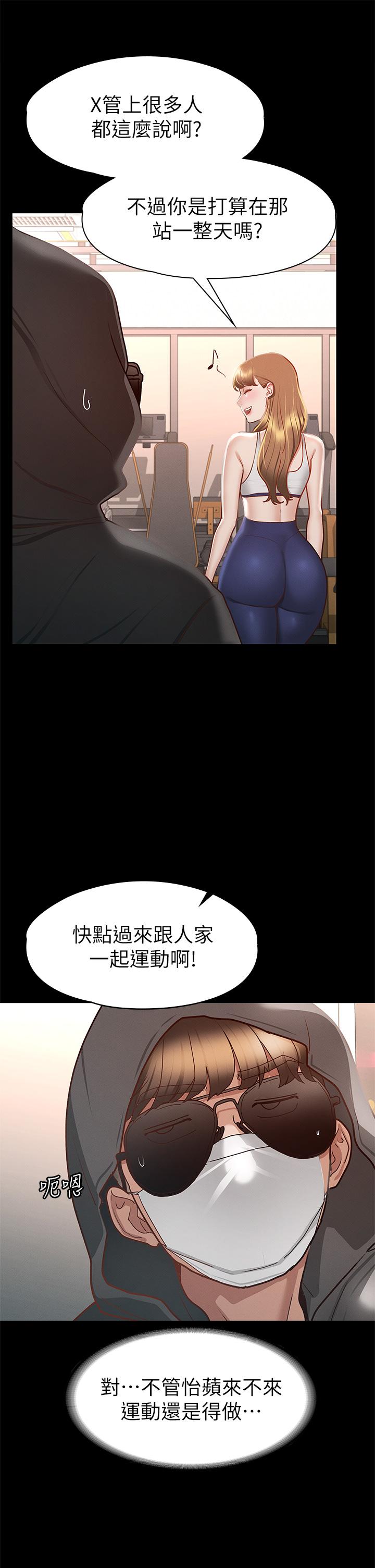《征服女神》漫画 第26話-性感教官的調教
