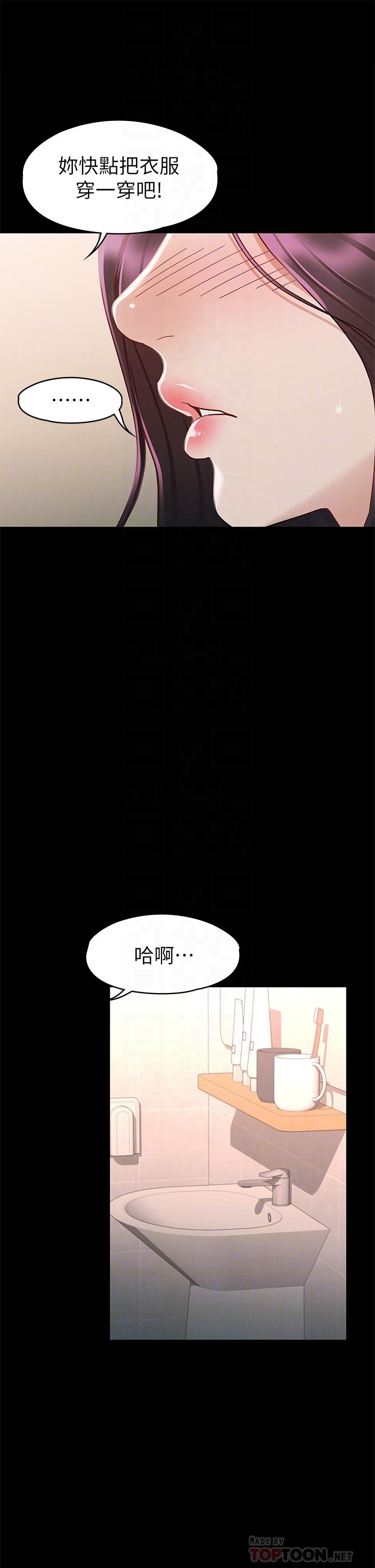 《征服女神》漫画 第26話-性感教官的調教