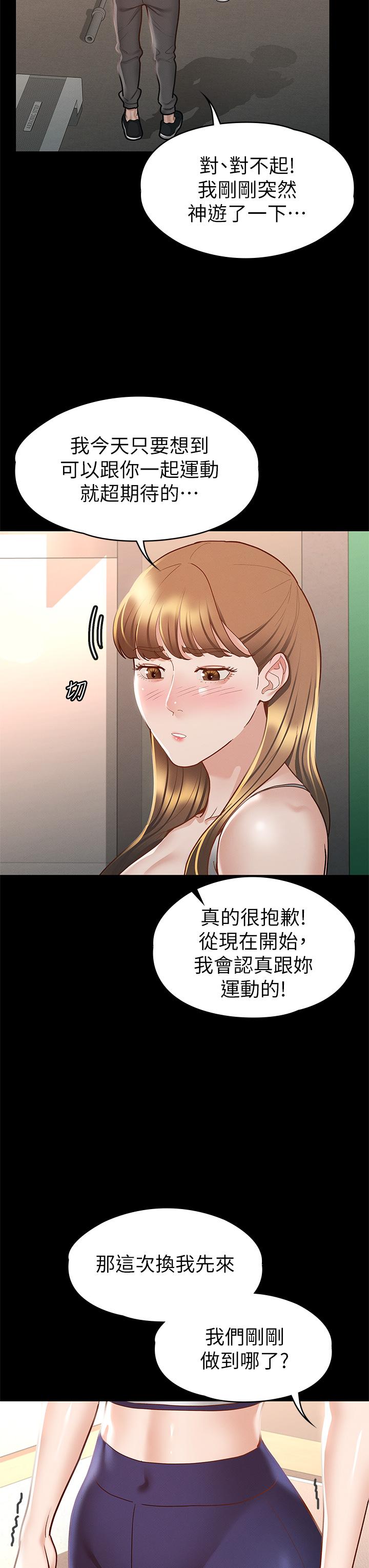 《征服女神》漫画 第26話-性感教官的調教