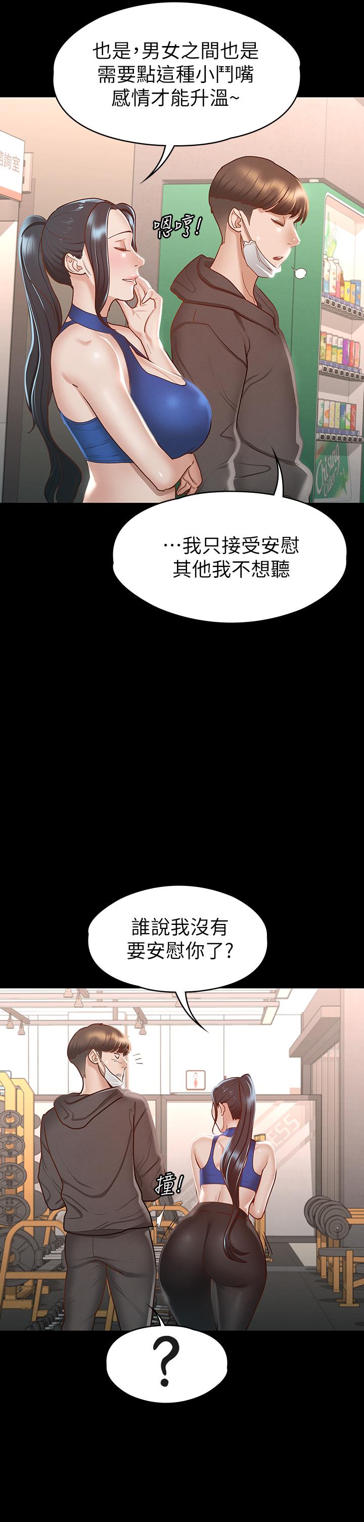 《征服女神》漫画 第26話-性感教官的調教