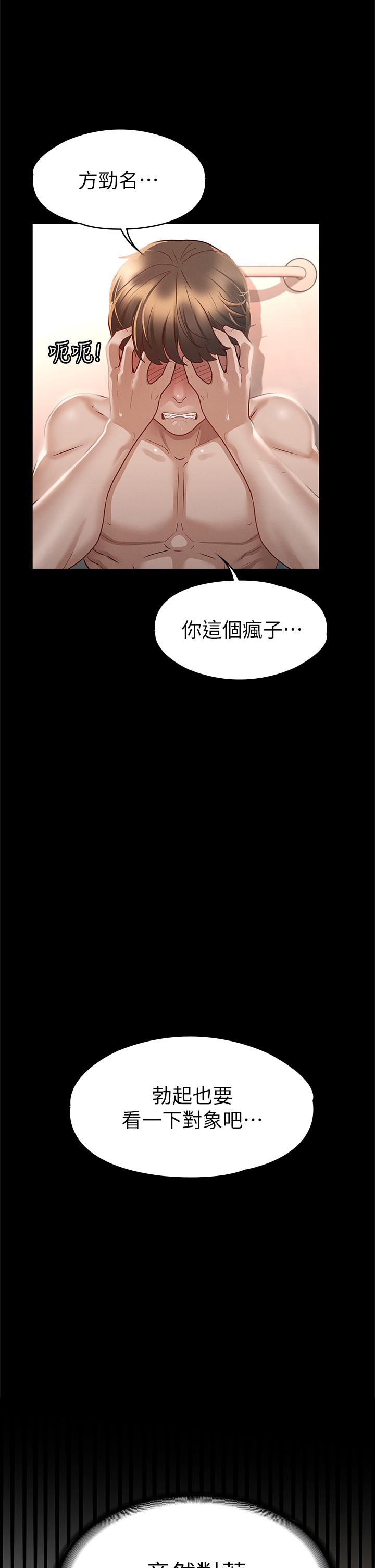 《征服女神》漫画 第26話-性感教官的調教