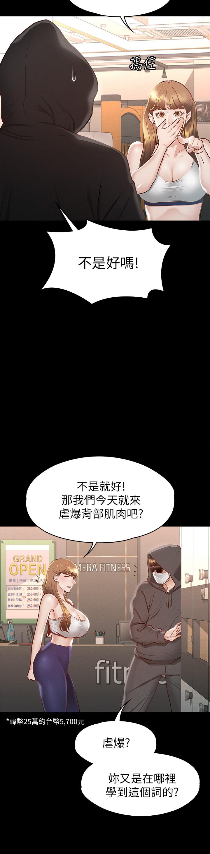 《征服女神》漫画 第26話-性感教官的調教