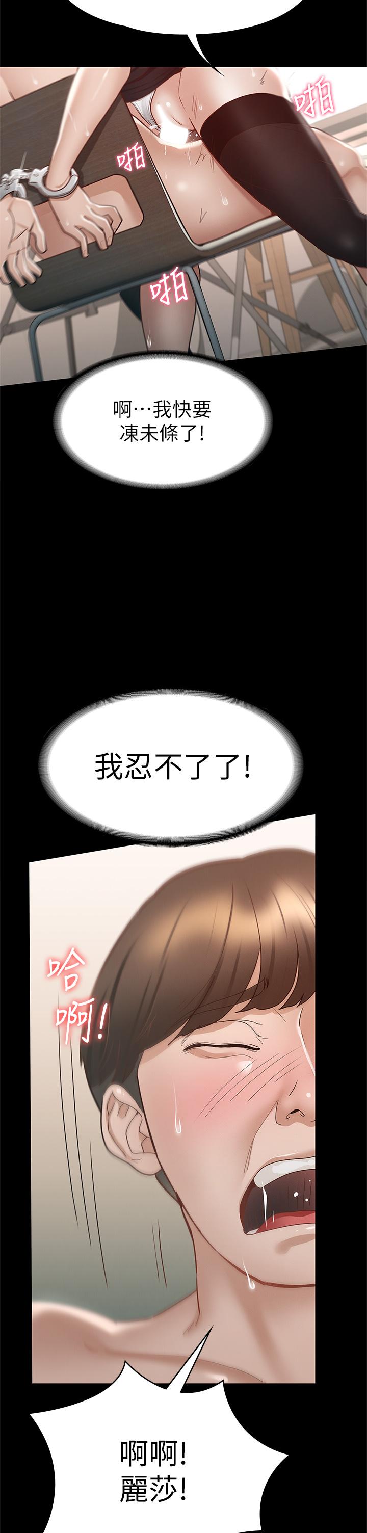 《征服女神》漫画 第27話-手銬PLAY與大爆射