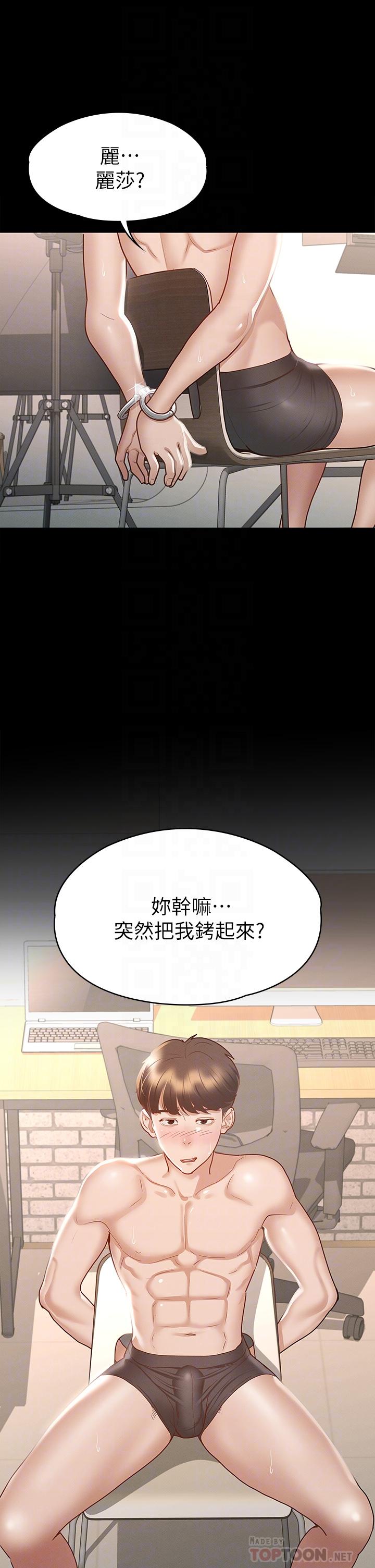 《征服女神》漫画 第27話-手銬PLAY與大爆射