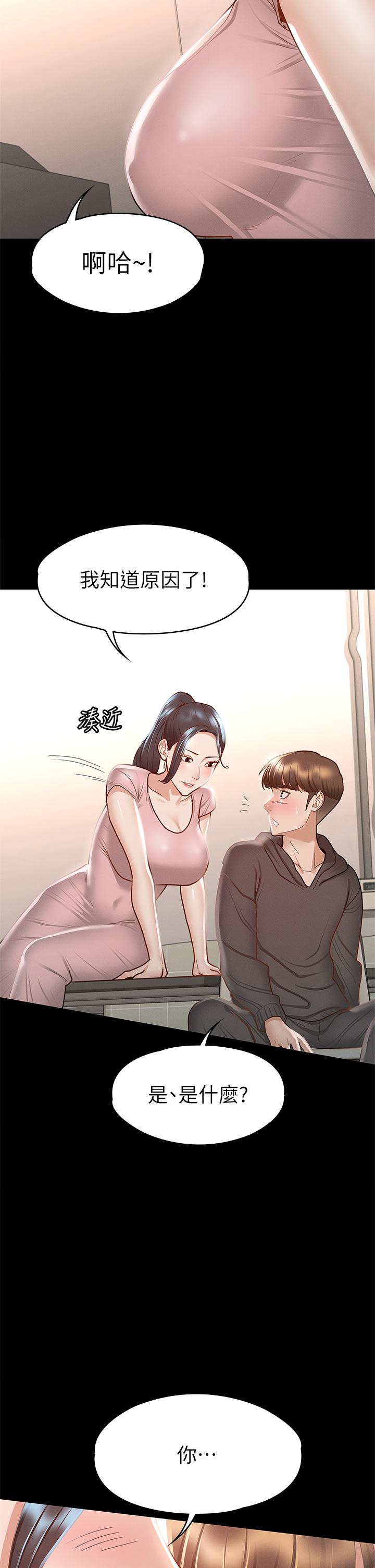 《征服女神》漫画 第28話-對SM著魔的麗莎